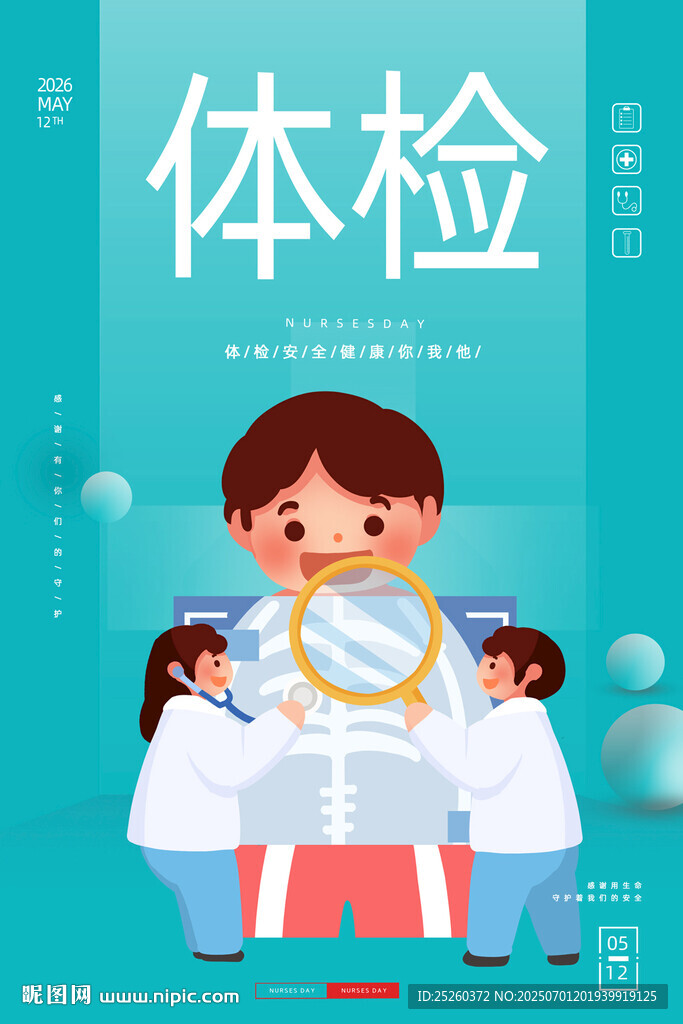 体检