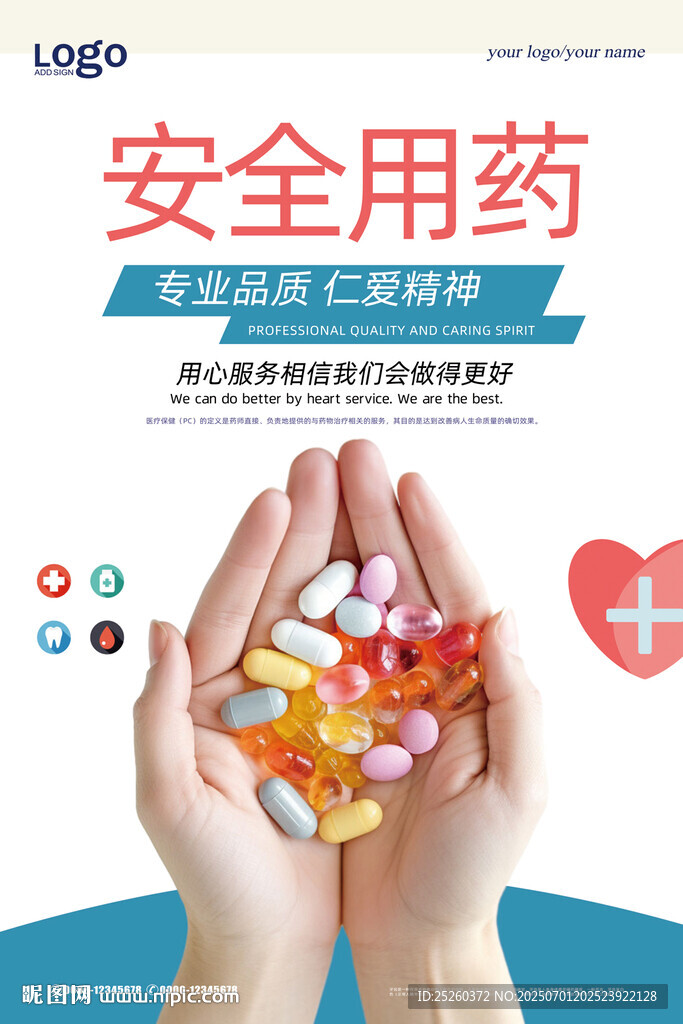 药品安全