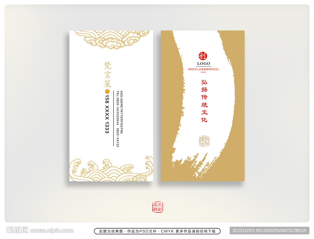 中式典雅名片