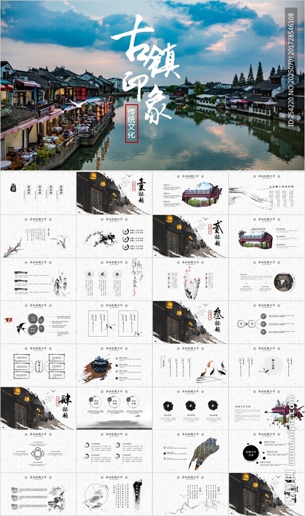 古镇古风中国风徽派建筑PPT