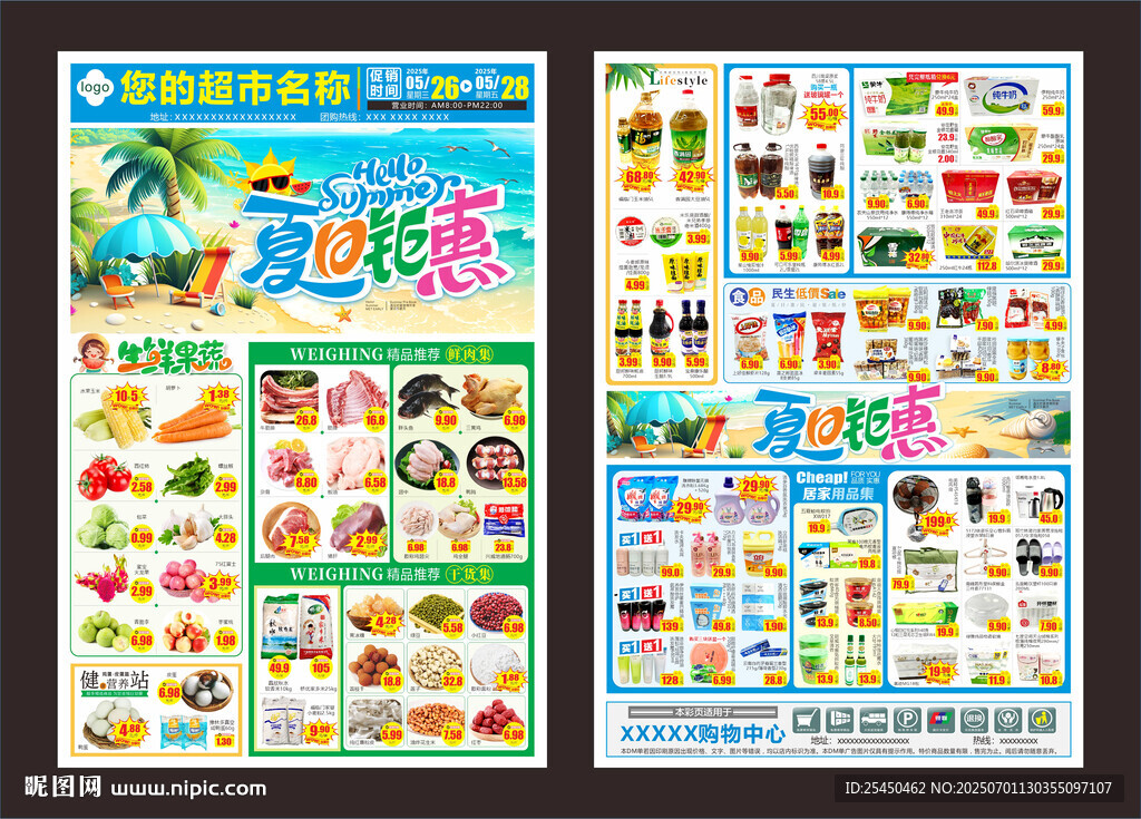 超市夏季dm单页