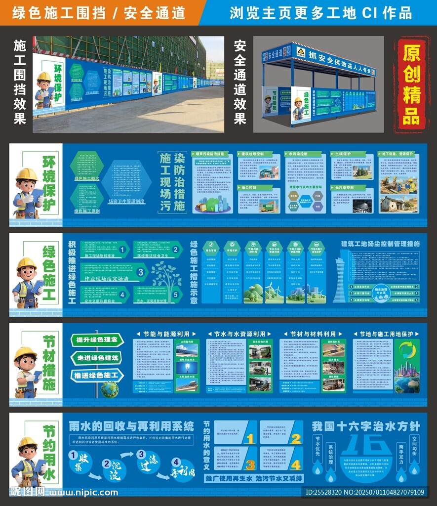 建筑工地绿色施工围挡