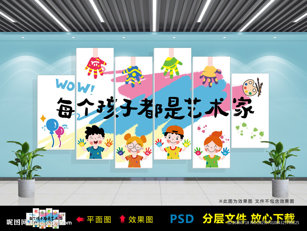 每个孩子都是艺术家