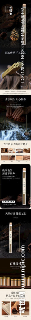 松塔香详情设计
