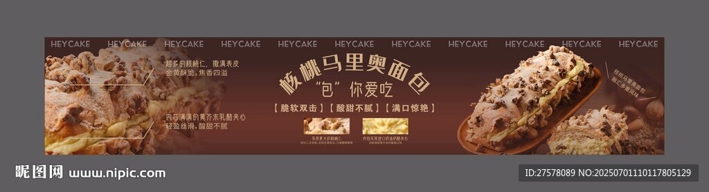 核桃马里奥海报