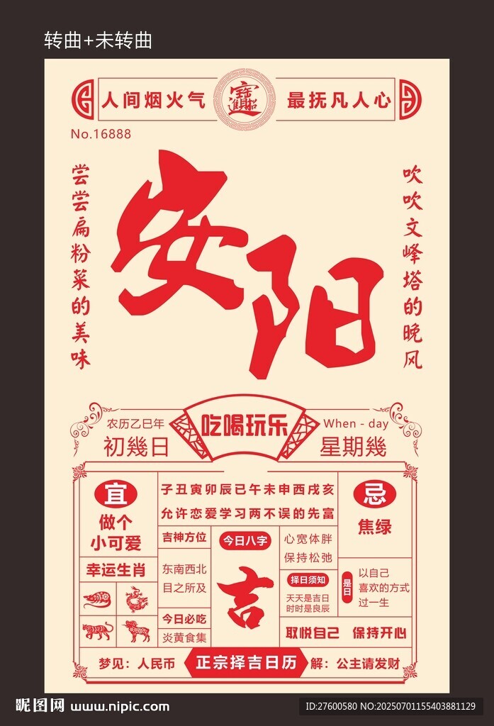 网红地标老式大日历打卡拍照背景