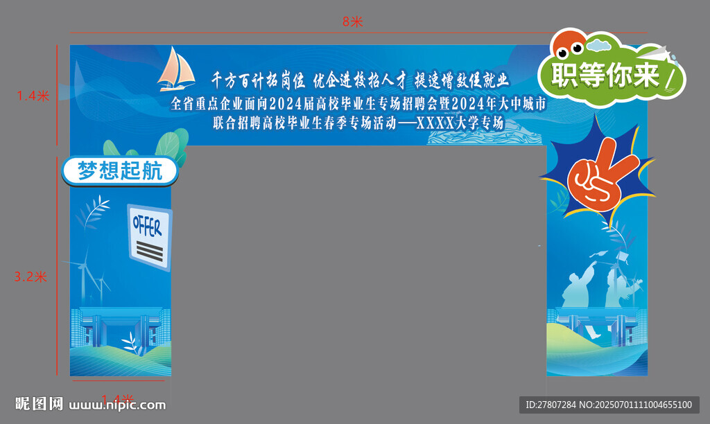 校招主题活动拱门