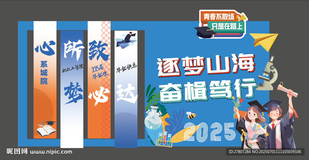 逐梦山海青春奋进之旅打卡