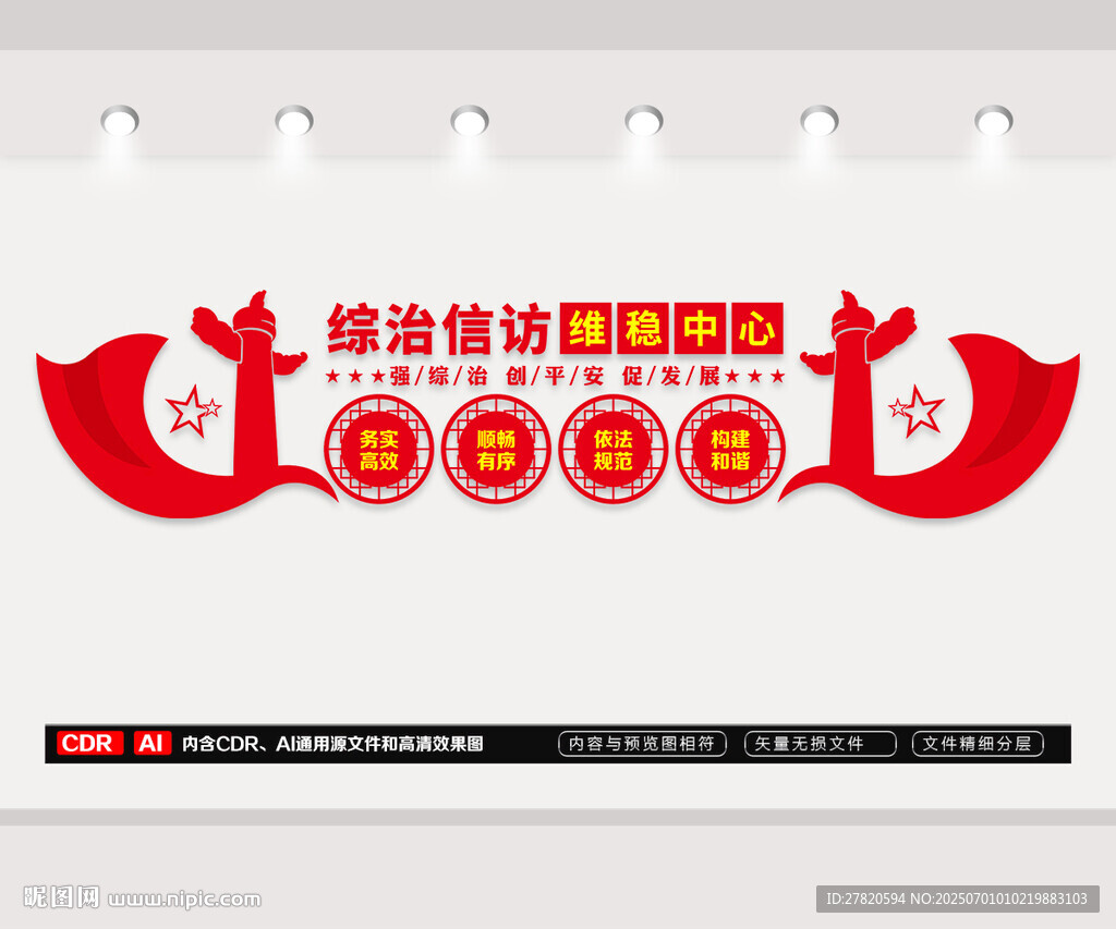 综治信访中心文化墙
