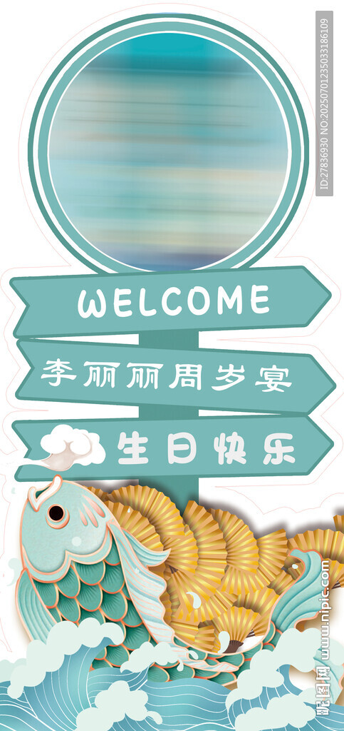 新中式宝宝宴欢迎指示牌