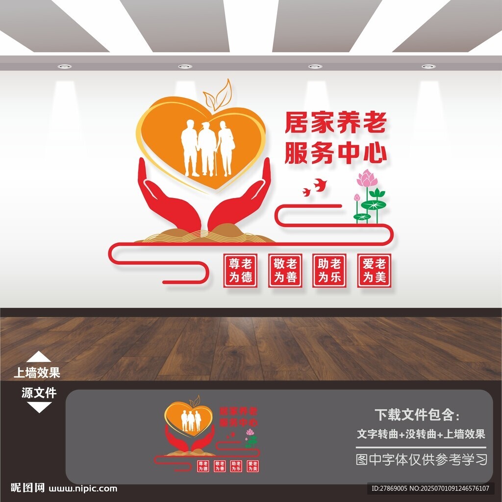 敬养老院标语关爱心老人文化墙