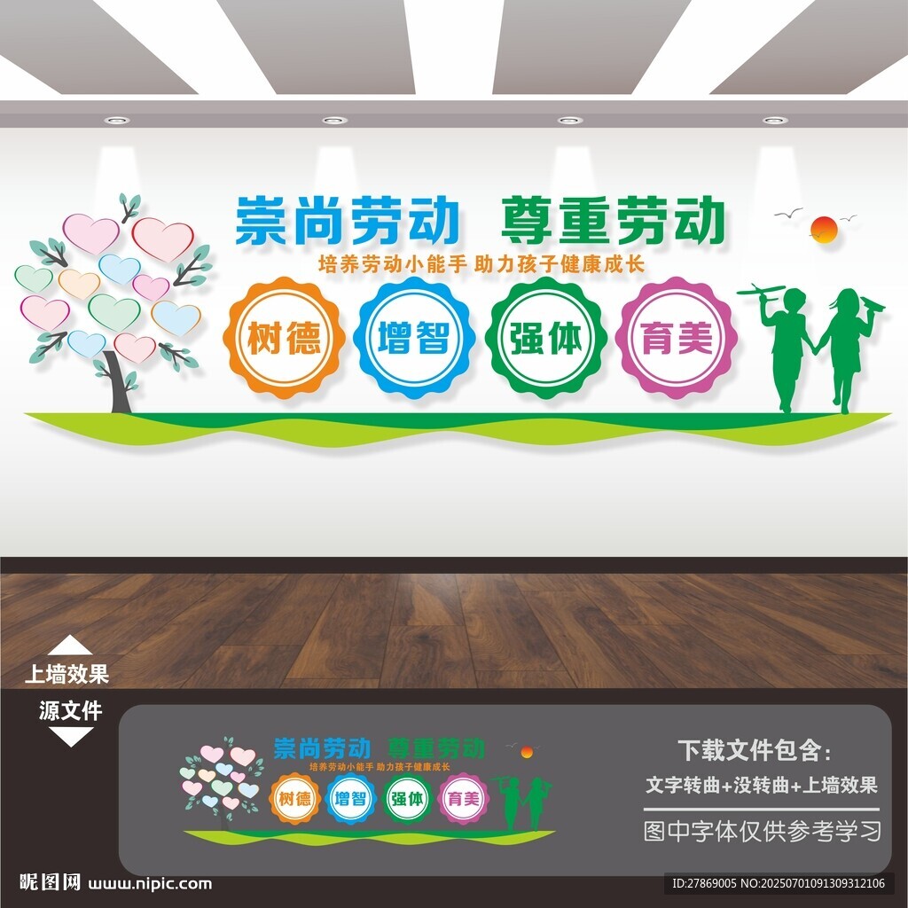 劳技室文化墙