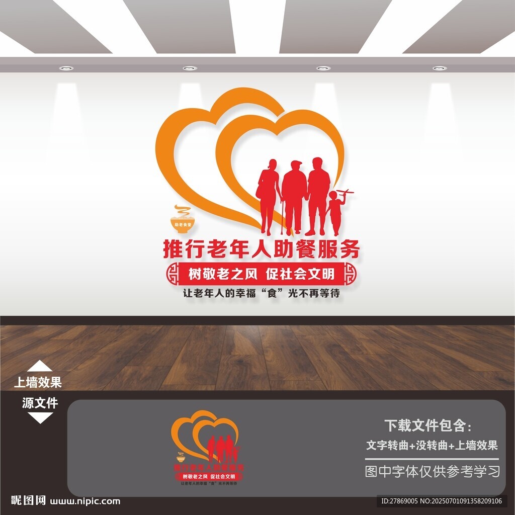 老年人社区食堂自助餐服务文化墙