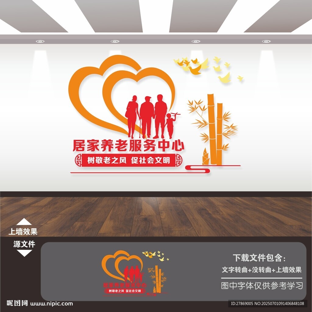 养老文化墙