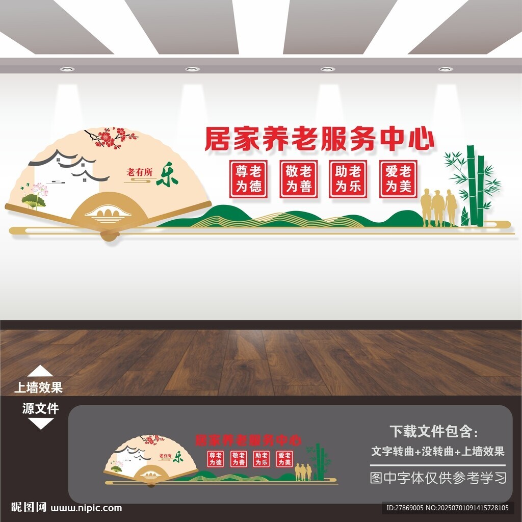 养老文化墙