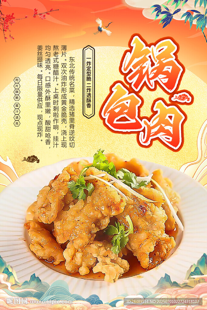 锅包肉