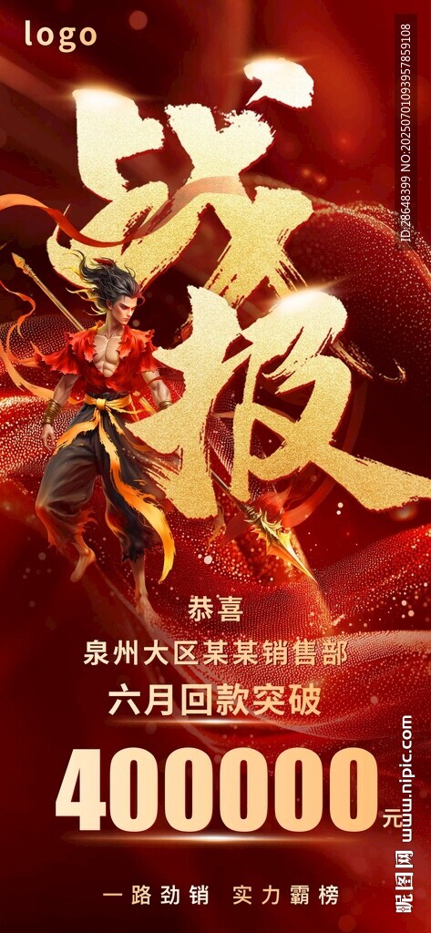 喜报  战报