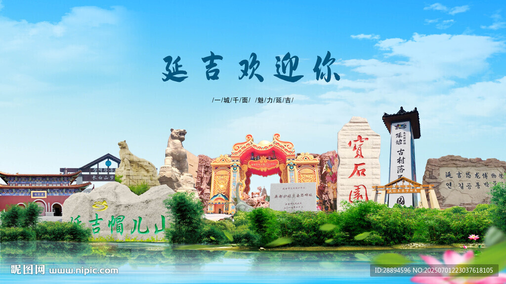 吉林延边延吉欢迎你