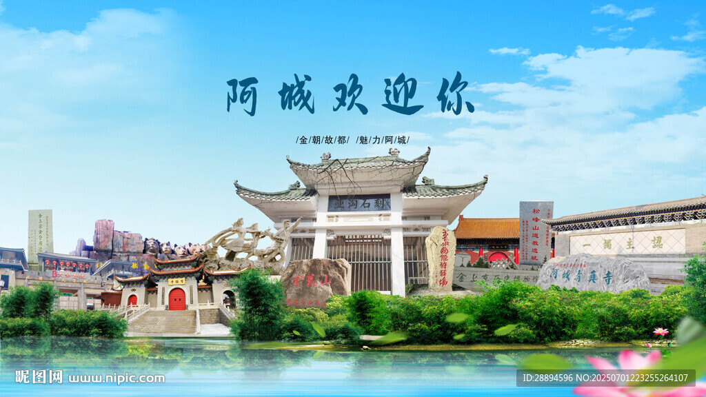 黑龙江哈尔滨阿城欢迎你