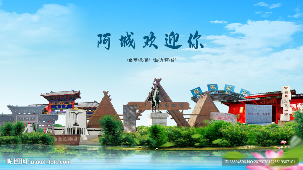 黑龙江哈尔滨阿城欢迎你