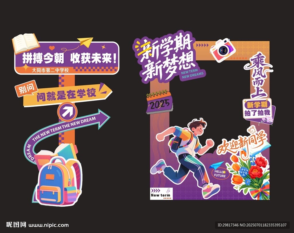 开学拍照框