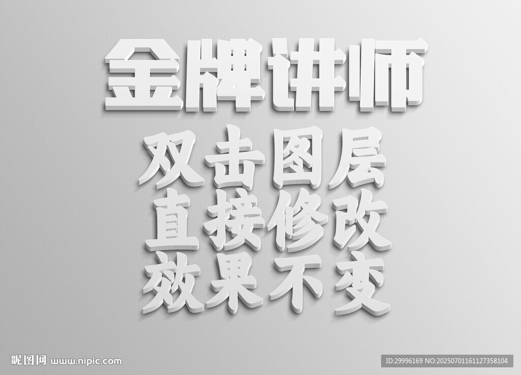 特效字