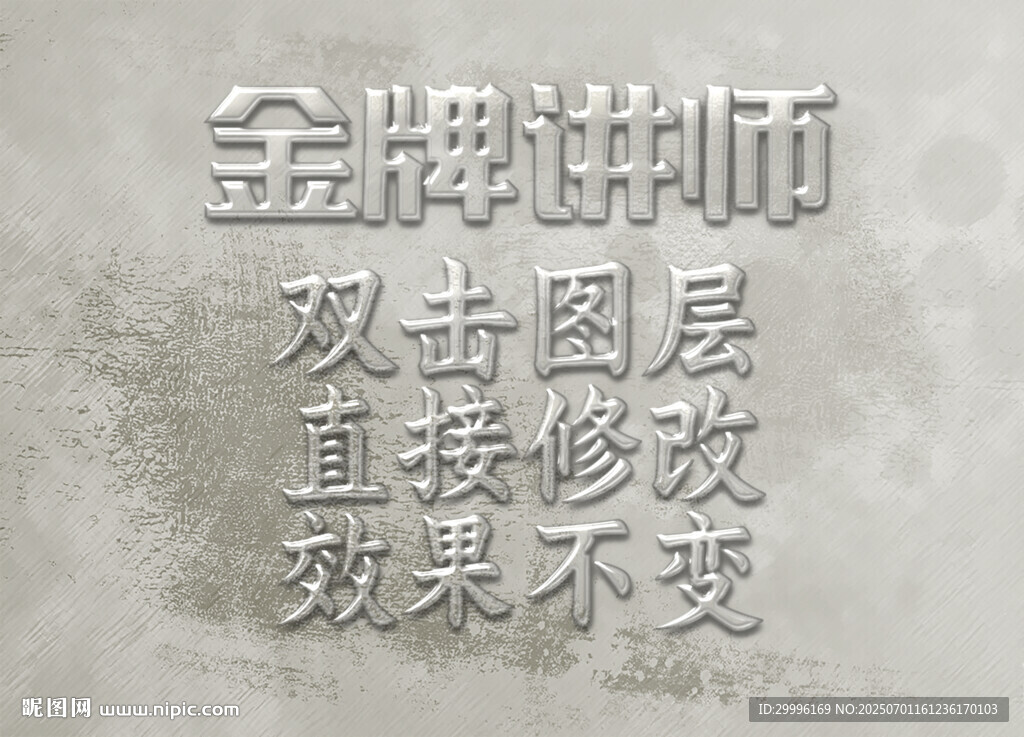 特效字