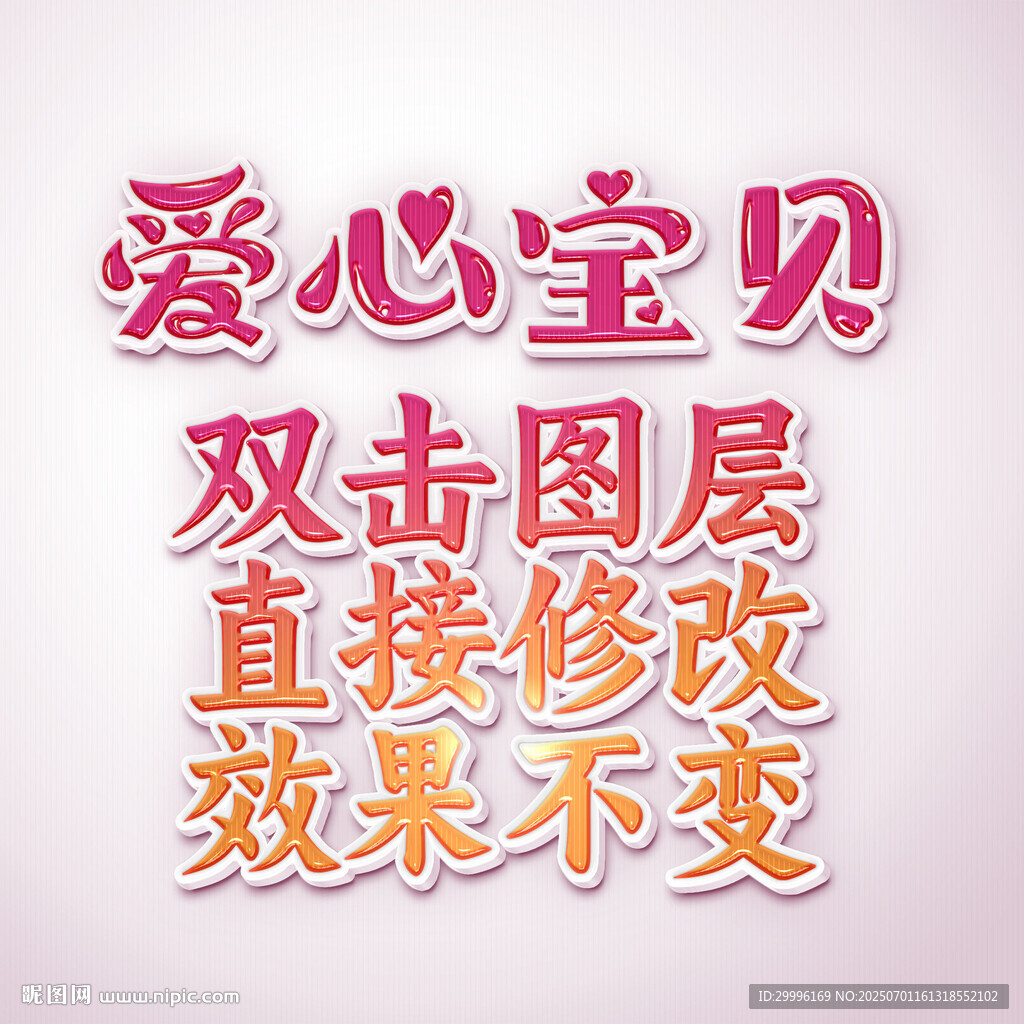 特效字