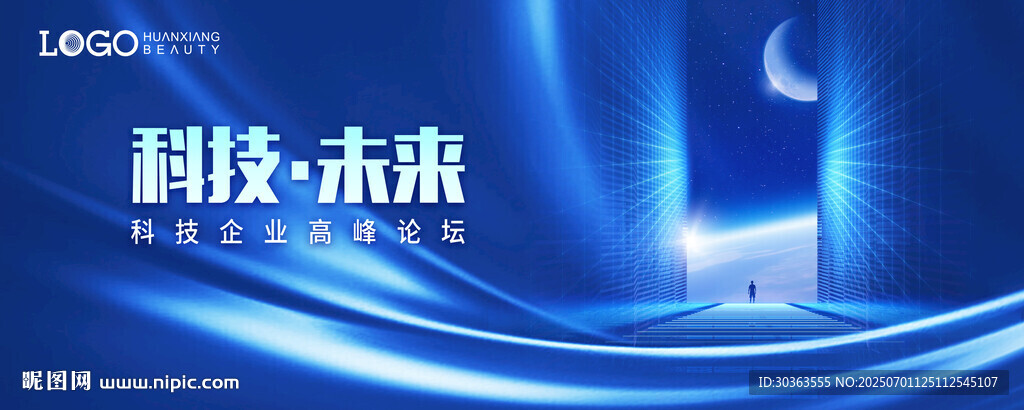 科技未来探索