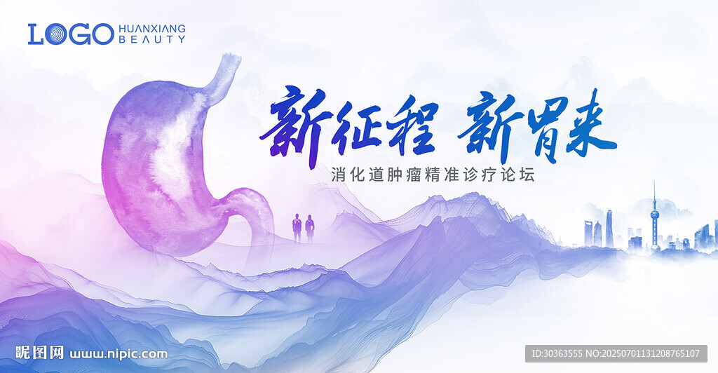 新征程新胃来