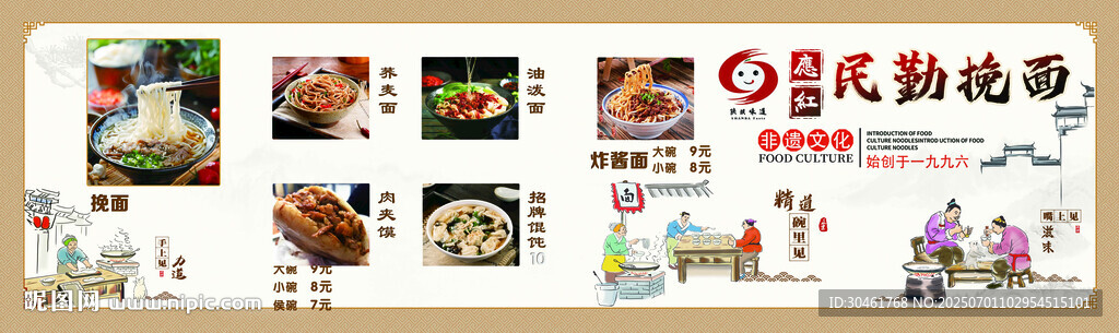 民勤挽面