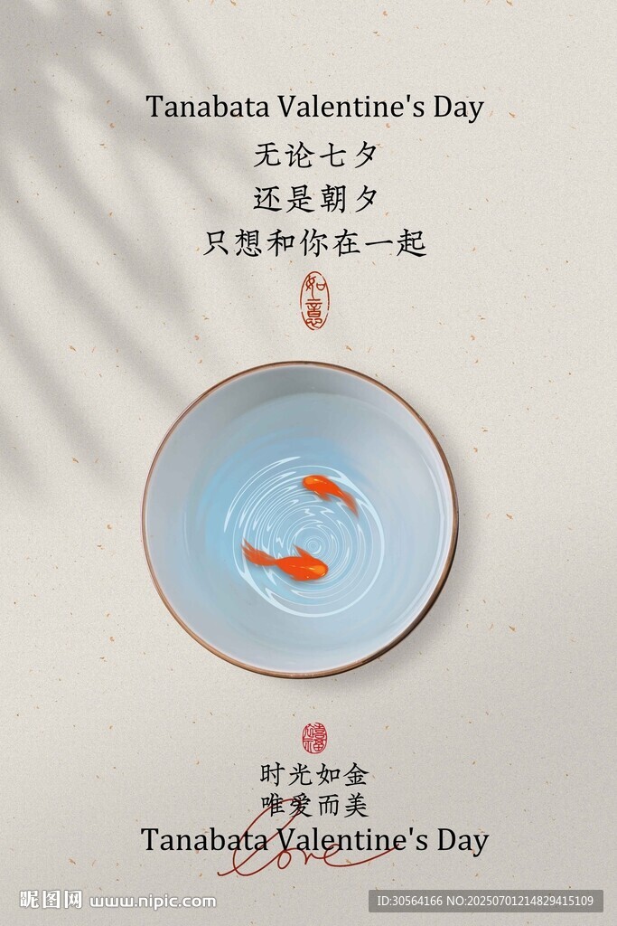 七夕节日传统活动宣传海报