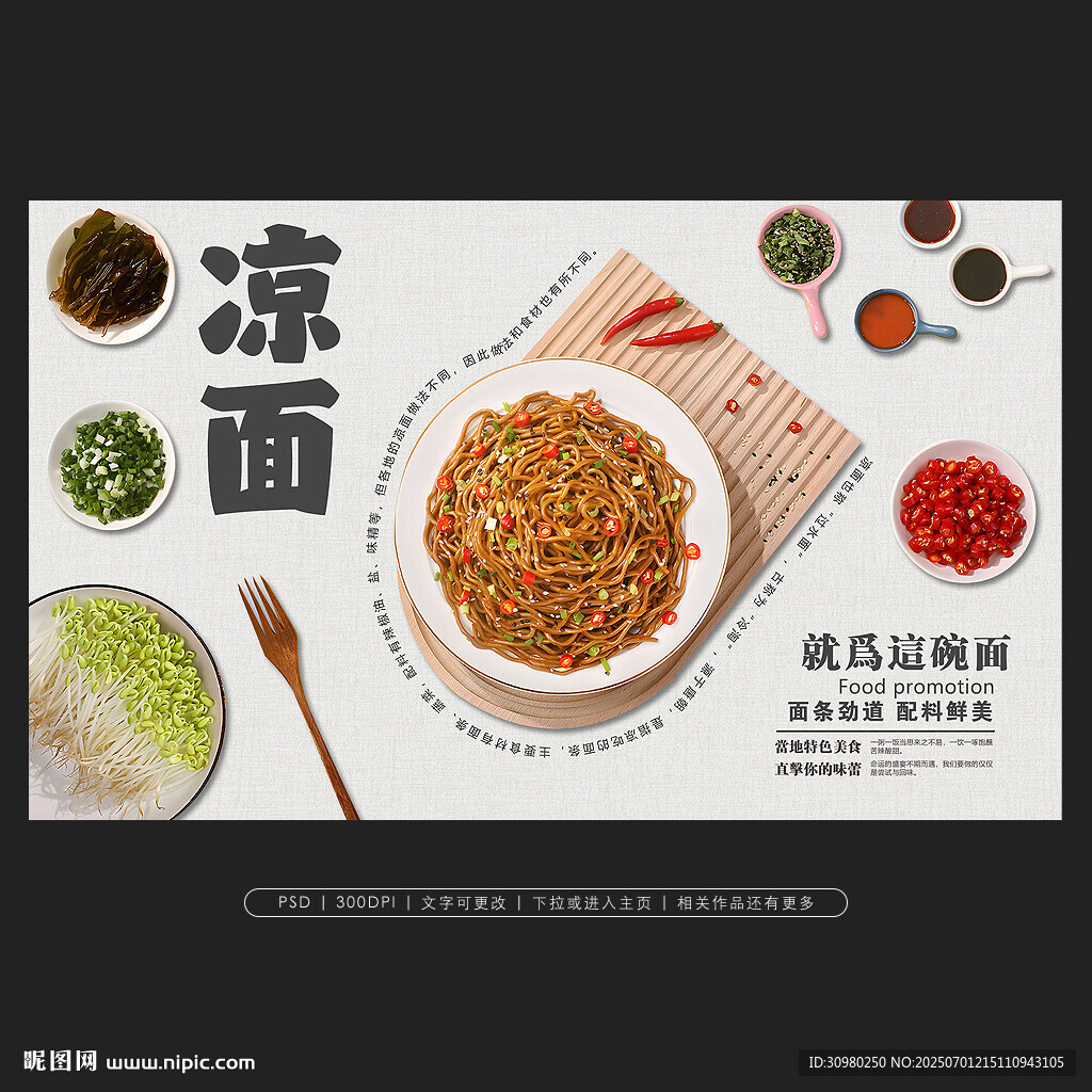 美味凉面开启舌尖新体验