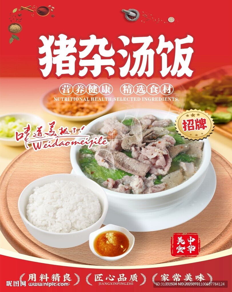 猪杂汤饭