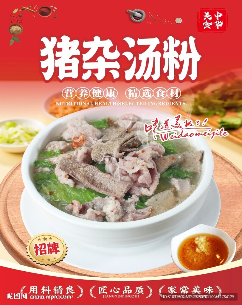 猪杂汤粉