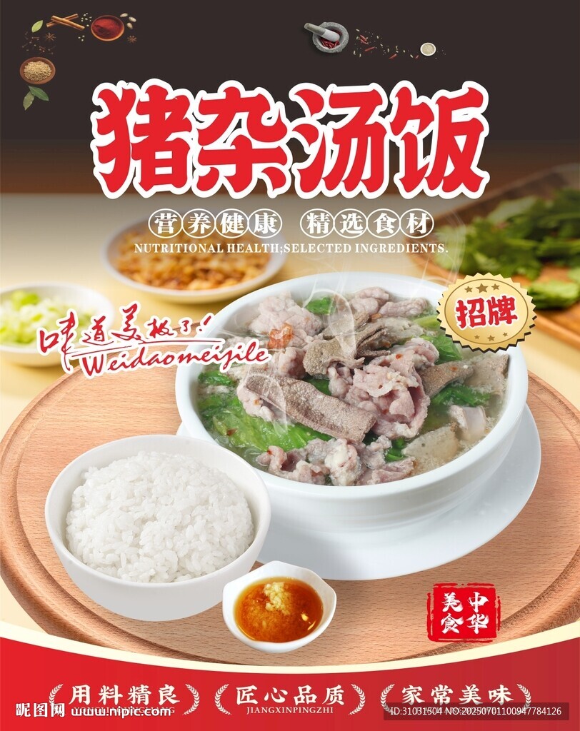猪杂汤饭