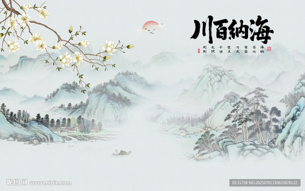 海纳百川山水画
