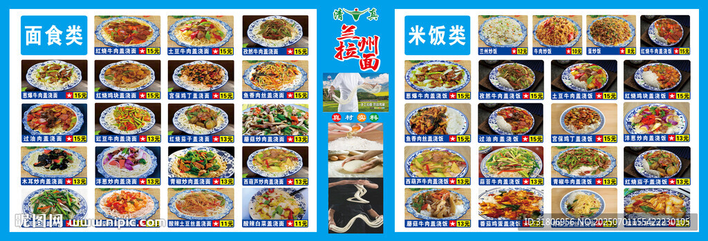 兰州拉面菜单