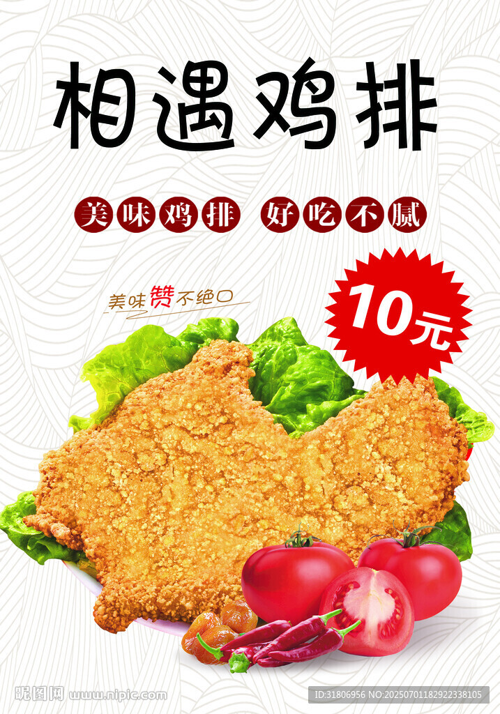鸡排