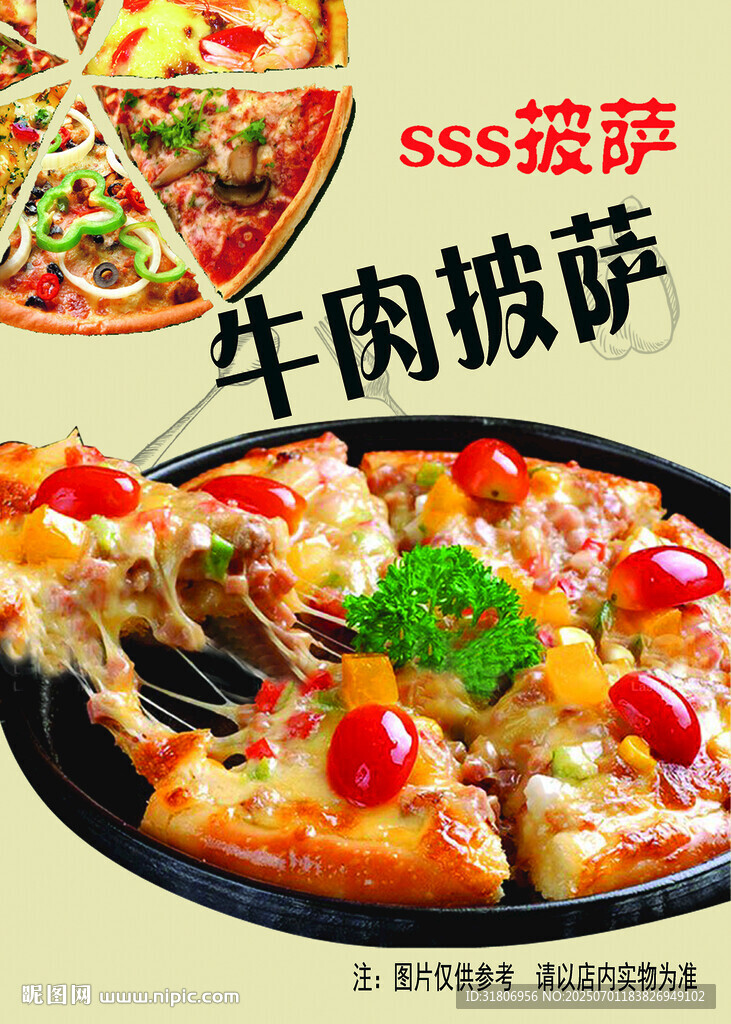 美味牛肉披萨诱人呈现
