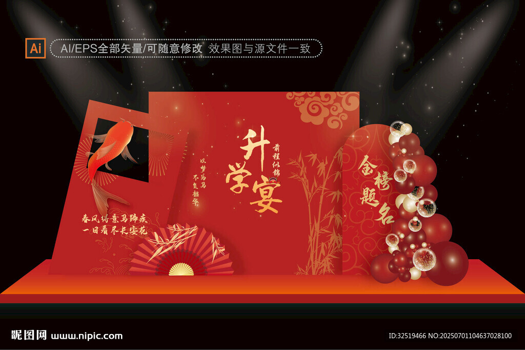 升学宴装饰