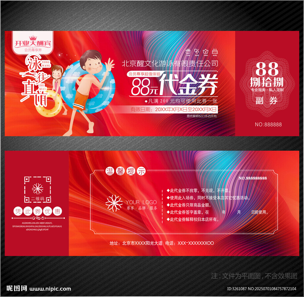 游泳代金券