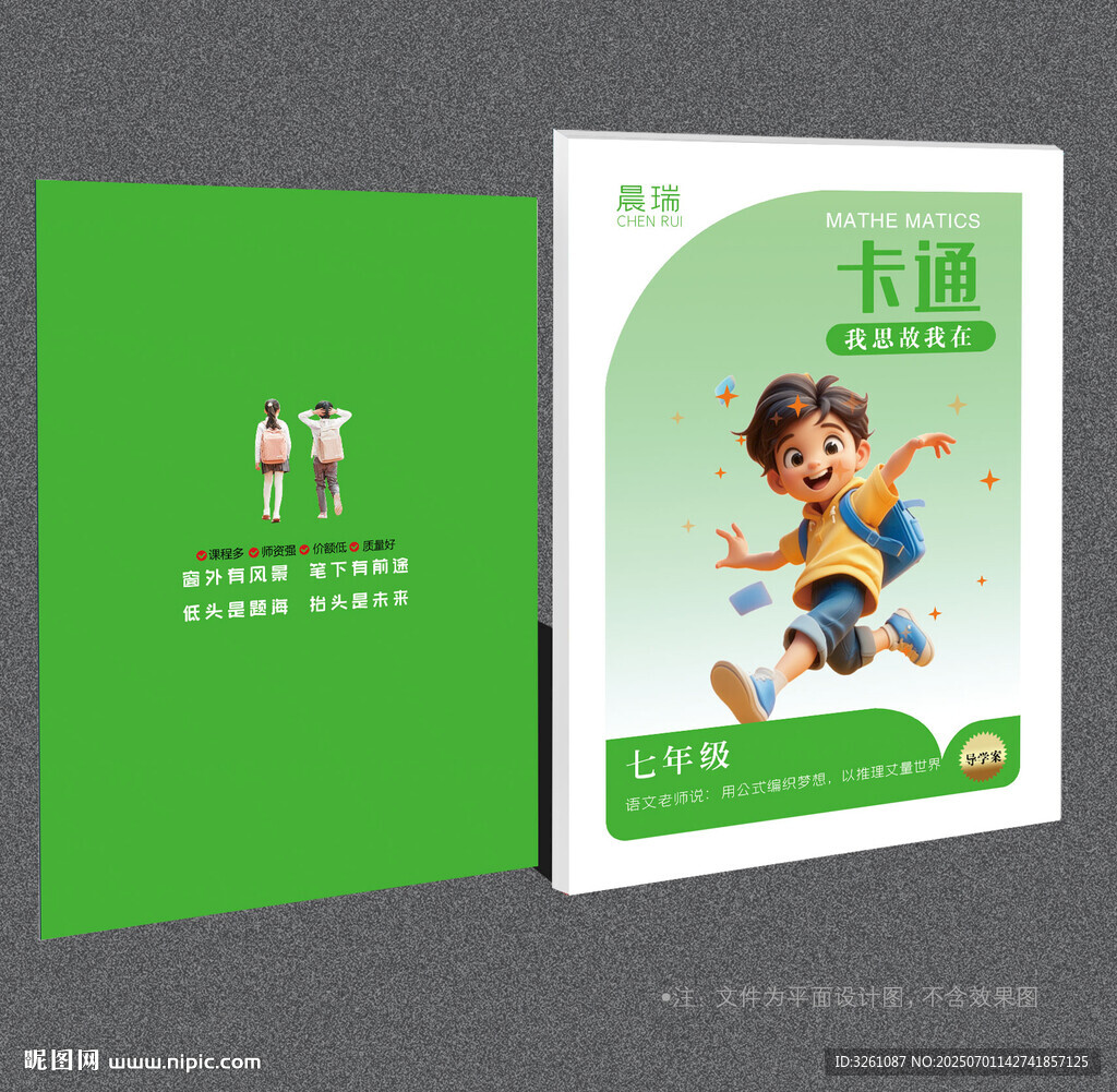 卡通封面