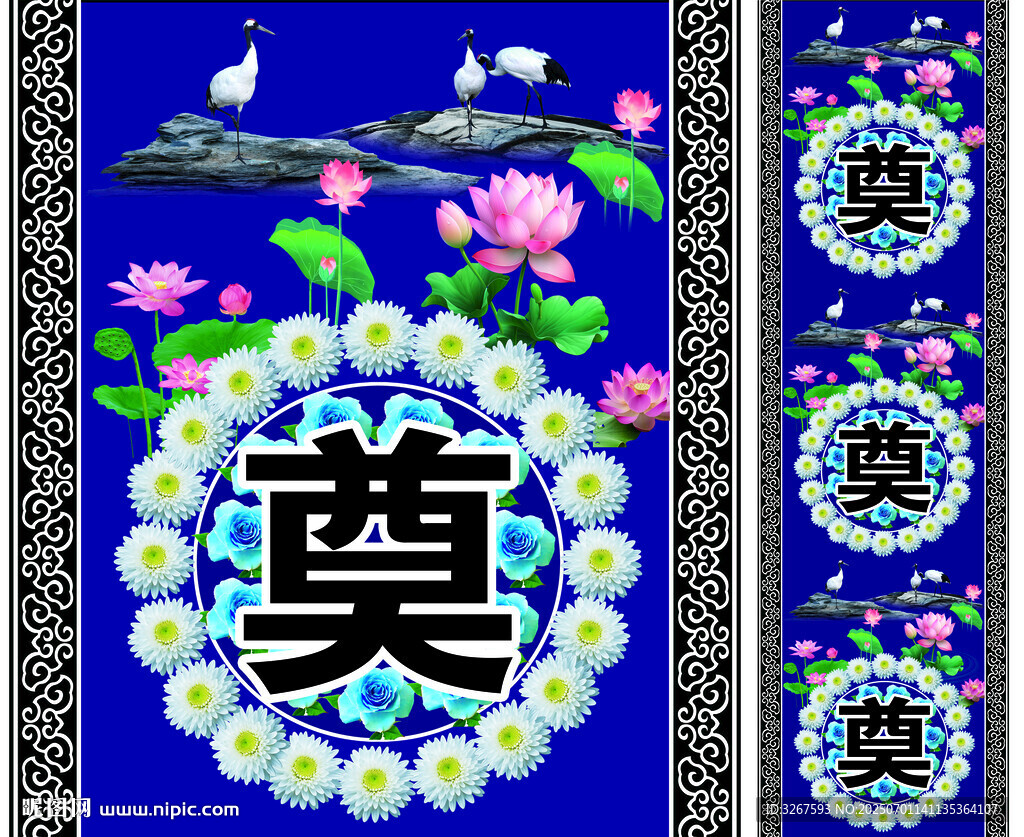 奠字地毯