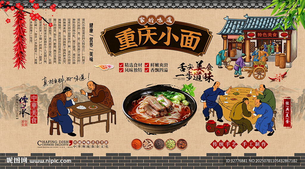 重庆小面背景墙