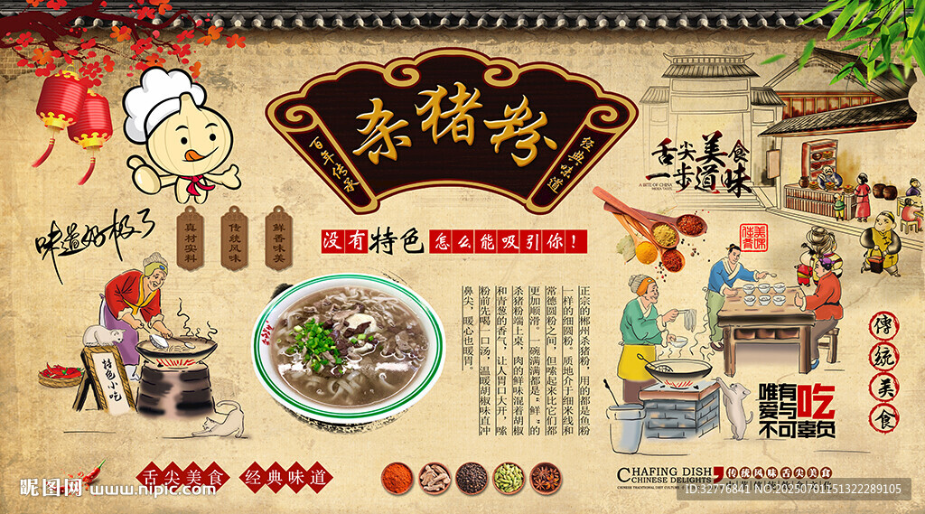 杀猪粉背景墙
