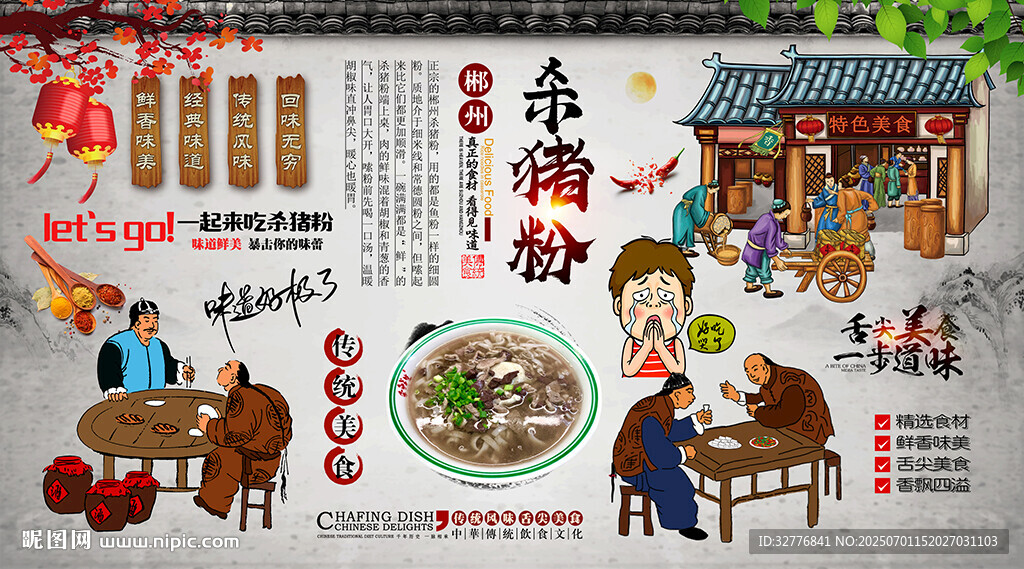 杀猪粉背景墙