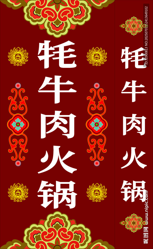 牦牛肉火锅灯箱