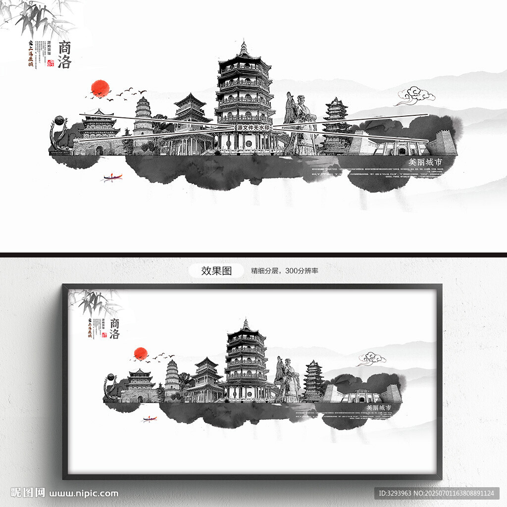 水墨商洛