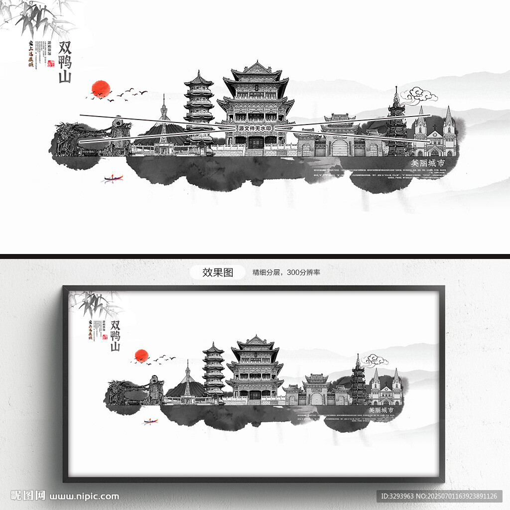 水墨双鸭山